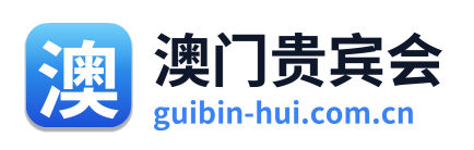 澳门贵宾会
